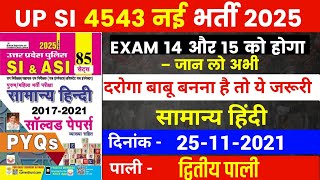 UP SI EXAM 2025 | UP SI HINDI CLASS | UP SI PREVIOUS YEAR QUESTION | UP SI HINDI PRACTICE SET | 62