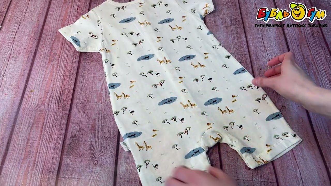 Песочник принт Африканские животные белый - видео