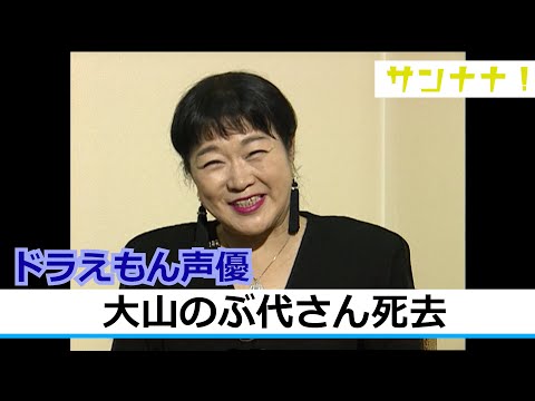 ノーベル平和賞に「え！」喜びの瞬間／大山のぶ代さん死去【サンナナ！】ニュースまとめ