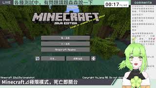 Minecraft｜挑戰一下極限模式，死亡即關台【晴乃森】