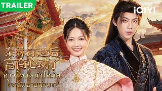 New drama trailer dropped! | Time Leap of the Heart | 📅premieres TODAY!#iQIYI #kdrama