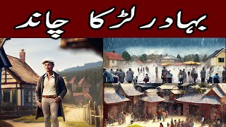 urdu Kahani | mushkil waqt | Bahadur ladka | mehnat ka phal | zindagi ke pal