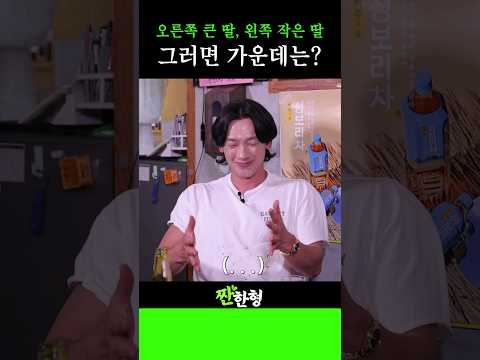 세상을 다 가진 것 같다는 침대 자리 배치?! #신동엽 #정호철 #짠한형 #정지훈 #비