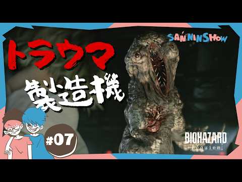 #7 その瞬間、世界が終わった。【BIOHAZARD requiem/バイオハザード レクイエム】