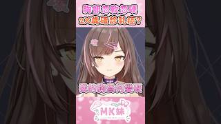 胸部忽軟忽硬 #shorts  #vtuber