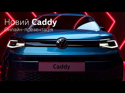 Volkswagen Caddy пасс.
