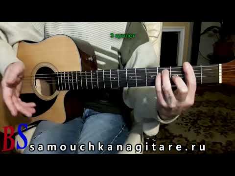 Сергей Дроздов - Снег и лёд.mp4(кавер) Аккорды, Разбор песни на гитаре