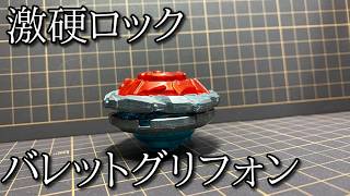 分身「しにくい」ベイブレードの対戦動画