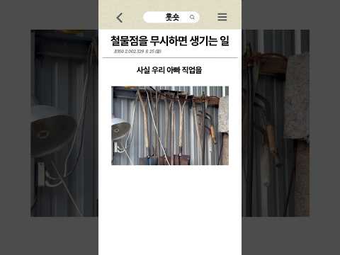 철물점을 무시하면 생기는 일