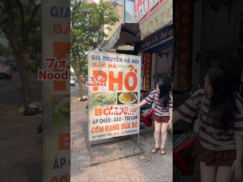 #ベトナム #フォー炒め #炒飯 #ストリート #vietnam #stirfried #pho #rice #street #hochiminh