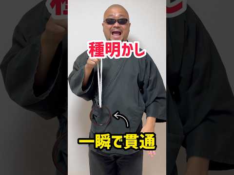 【種明かし】リングがロープを貫通するマジック　#手品