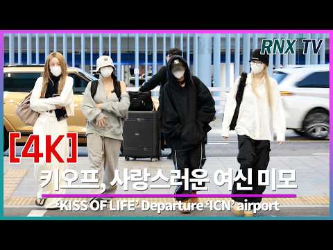 261019 KISS <strong>OF</strong> LIFE, 과즙향 미소 빠져든다 - RNX <strong>tv</strong>