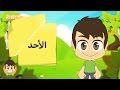Arabic Days of the Week