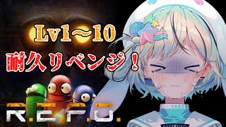 【R.E.P.O】リベンジ！ソロでLv10まで耐久します【#夏渚まはろ￤#まはろ探検中￤#パレプロ研究生】