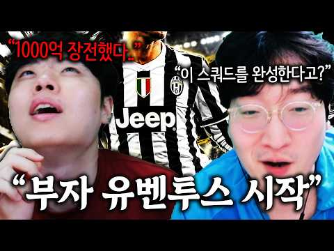 <strong>1000억</strong> 유벤투스 드디어 시작합니다