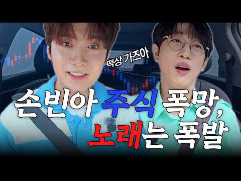 노래만 잘하는 줄 알았는데… 손빈아의 넘치는 반전 매력 | [밴라이브]