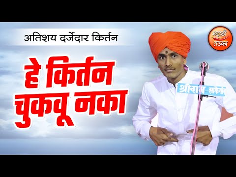 हसून हसून पोट दुखेल ! ज्ञानेश्वर महाराज पठाडे यांचे विनोदी कीर्तन ! Mauli Maharaj Pathade Kirtan