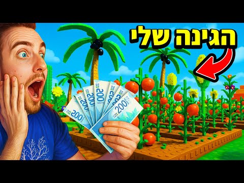 שילמתי 1000₪ למשחק הכי גדול ברובלוקס (Grow A Garden)