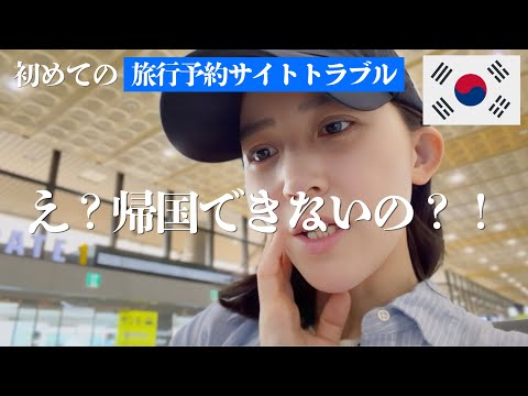 来栖あつこ、旅行予約サイトのトラブルへの注意をYouTubeで公開