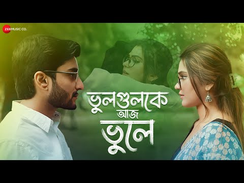 Bhulgulo Ke Aaj Bhule - Official Music Video | Binoy B, Parna C | Poulami Chatterjee | Barenya Saha