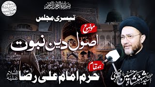 Usool-e-Deen Aur Nabuwat || Allama Syed Shahenshah Hussain Naqvi
