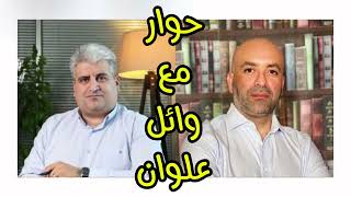 قرر العودة إلى #سوريا_الجديدة والعيش بها | ماذا قال لنا وكيف أجاب على الأسئلة ؟ 