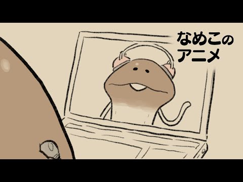 【リモート会議】なめこタイムDX劇場 第41幕