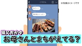 【ホロライブ切り抜き】ころさんからの連絡がうれしい反面お母さんと間違えてるんじゃないかと不安になるおかゆん【戌神ころね、猫又おかゆ】