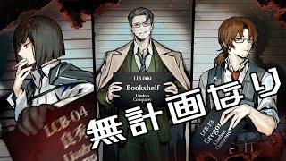 【12区と東部】温度差で風邪ひくガチャかもしれぬ  Season5 OBLIVION　Limbus Company ※ネタバレ注意【実況：ラ