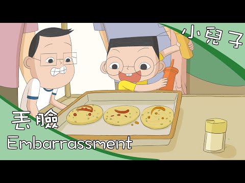 《小兒子》動畫- 丟臉 /孩子解決衝突的能力/ My Little Boys Animation - YouTube