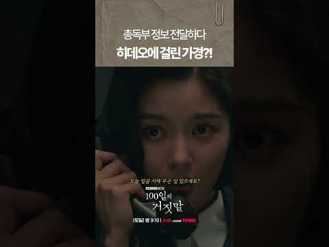 (헉) 히데오가 왜 <strong>여기서</strong> 나와? #100일의거짓말