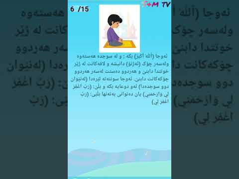 چۆنێتی فێربونی نوێژ

نوێژى به‌یانی