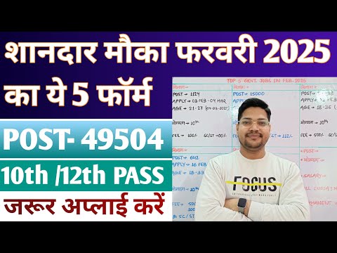 शानदार मौका Top 5 Vacancy In Febuary 2025 | Top Sarkari Vacancy In Feburary 2025