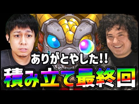 【モンスト】これが最後の『積み立てガチャ50連』無課金アカウント当たりすぎだろ...【ぎこちゃん】