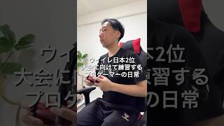 eFootballプロゲーマー練習&リラックスの1日 #VLOG #日常ブログ #プロゲーマーの日常 #イーフト #efootball