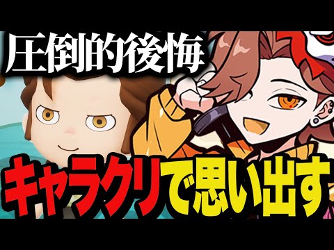 キャラクリしてたら学生の時に後悔したことを思い出すありさか【ファンタジーライフ】