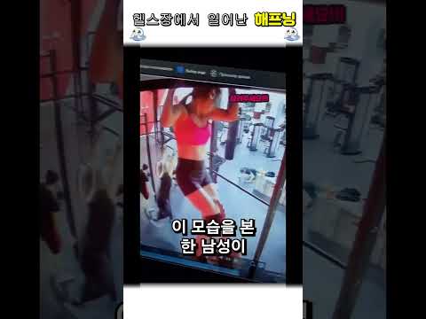 함정카드가 숨어있는 헬스장