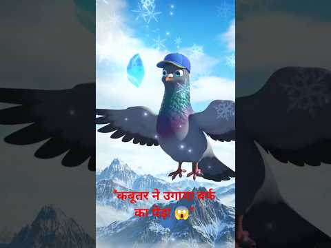 "गर्मी में बर्फीला पेड़! लेकिन कबूतर की कुर्बानी कोई न देख सका.🕊️❄️ #shorts #youtubeshorts#funny#ai