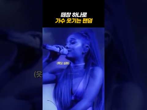 떼창이 공격적인 편