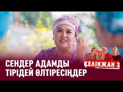 Мал басқара алмаған Мәдөш адам басқара ма? | КЕЛІНЖАН 3