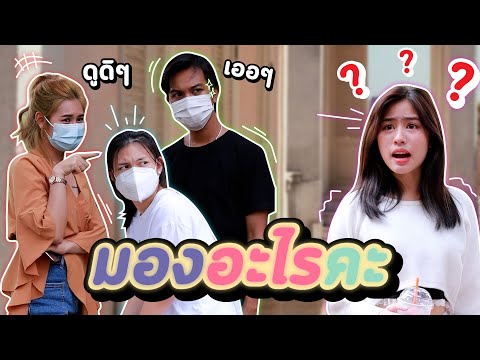 มองแต่พวกหนู เพราะว่า..!? #ladyso