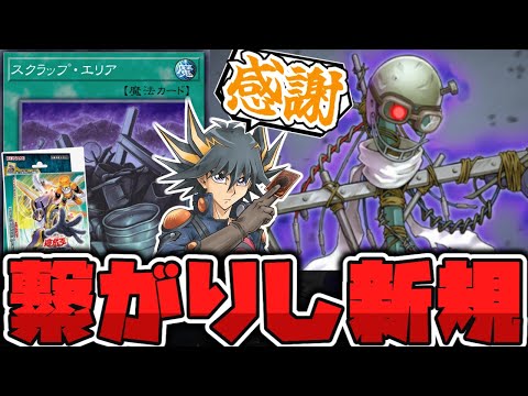 遊戯王｜新カード『スクラップ・シンクロン』の強化ポイントと活用方法 サムネイル