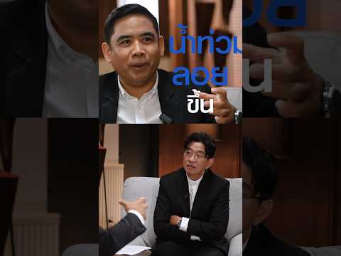 🔵 นวัตกรรมบ้านลอยน้ำครบวงจร#เจาะใจ #โทนี่สุรพงษ์ #BPS #BPStech #บ้านลอยน้ำ