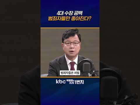 김지용은 안되고, 이정현은 된다? 민주당 ‘이중잣대’가 따로 없어! [KBC 박영환의 시사1번지]