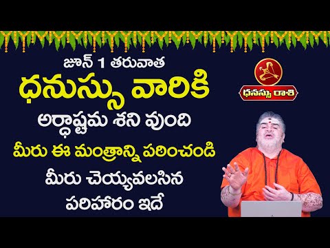 Dhanassu Rasi Phalalu JUNE 2025 | ధనుస్సు రాశి |Sagittarius Horoscope 2025 | June Monthly Horoscope