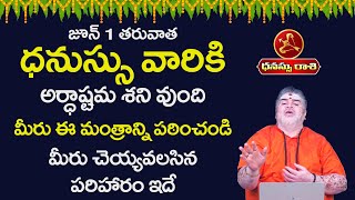 Dhanassu Rasi Phalalu JUNE 2025 | ధనుస్సు రాశి |Sagittarius Horoscope 2025 | June Monthly Horoscope