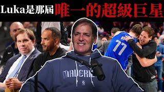 當年想破頭都要換Doncic，如今卻送走？獨行俠前老闆分享選秀內幕