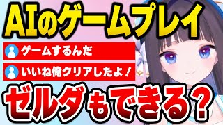 AIは本当にアクションゲームができるのか？【アイキャスト公式/切り抜き】