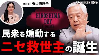 【社会主義】核廃絶・二酸化炭素規制は正しいのか？ 規制が作る「矛盾した社会」の実態