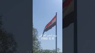 الي يحب العراق يضع لايك و متابعة #لايك
